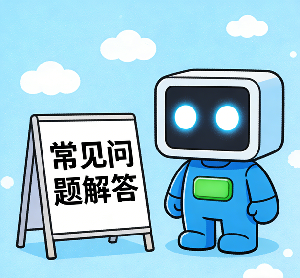 东莞新城平台常见问题